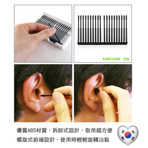 南韓得獎品牌 耳道清潔自黏式 黏著式 耳垢清潔棒 黏耳棒神器 (20支/盒裝)