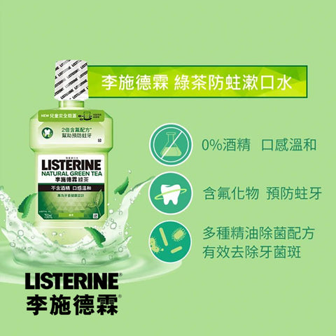 天然綠茶防蛀護齦漱口水(250ml_抗菌防護罩)