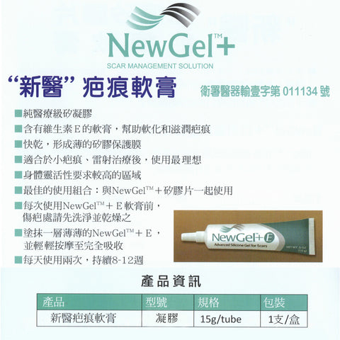 疤痕軟膏/矽凝膠 (15g)