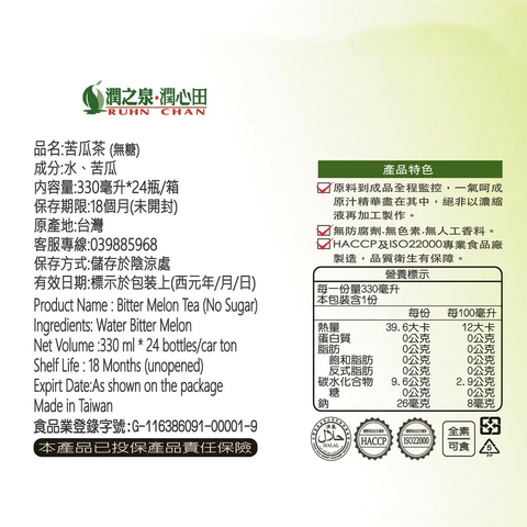 苦瓜茶(無糖) Bitter Melon Tea (sugar free) 330ml-4入