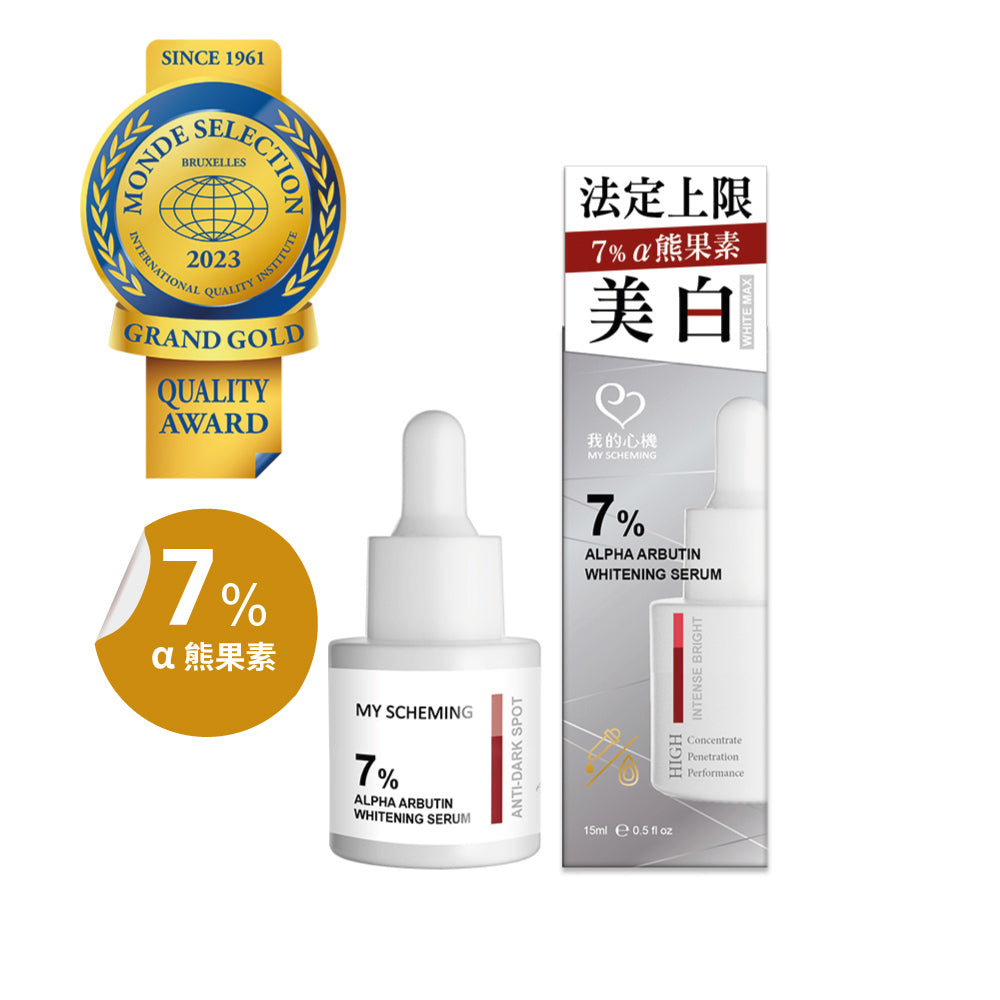 7% α熊果素 美白淡斑精華 15ml