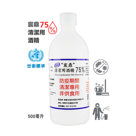 SGS 世衛標準 75% 清潔用酒精 500ml/支