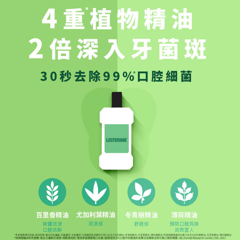 天然綠茶防蛀護齦漱口水(750ml_抗防防護罩)