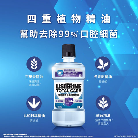 無酒精含氟全效護理防蛀漱口水 500ml