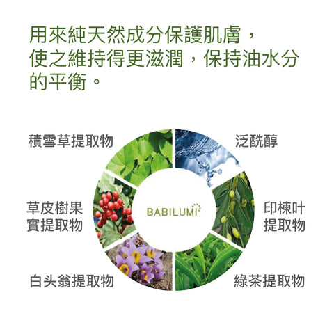嬰兒清潔護膚旅行四件組 BABILUMI ATO【韓國製】純天然植物成分