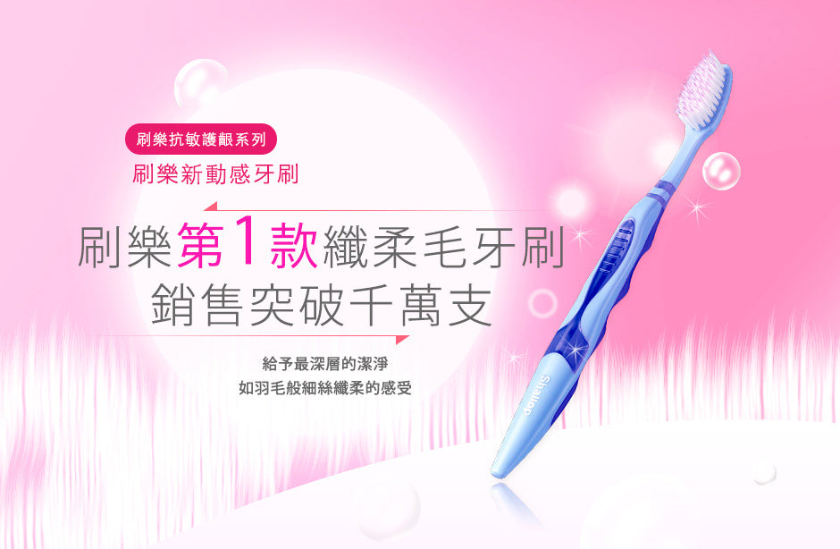 Shallop 刷樂新動感牙刷4支/包– 卜公家族